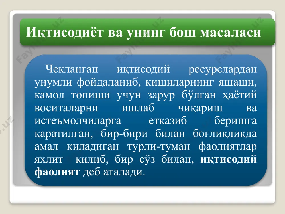 раёни. ишлаб чиқариш – кишилик жамиятининг мавжуд бўлиши ва ривожланиши учун зарур бўлган ҳаётий неъматларни яратиш жараёни. барча товар ва хизматлар ишлаб чиқариш жараёнида яратилиши сабабли, у такрор ишлаб чиқаришнинг энг асосий ва бошланғич фазаси ҳисобланади. агар ишлаб чиқарилмаса, тақсимланадиган, айирбошланадиган ва ниҳоят, истеъмол қилинадиган нарсалар бўлмайди. тақсимот – ишлаб чиқариш омиллари ва унинг натижаларини иқтисодиётнинг турли қисм ва субъектлари ўртасида тақсимлаш жараёни. бу босқичда, энг аввало, ишлаб чиқариш воситалари, капитал, ишчи кучи ва бошқа ресурслар турли тармоқлар, соҳалар, ҳудудлар ва ниҳоят, корхоналар ўртасида тақсимланади. бундан ташқари, ишлаб чиқариш натижаси бўлган товар ва хизматлар, уларнинг пул ҳолидаги кўриниши бўлган даромадлар ҳам тақсимланади. айирбошлаш – жамият аъзоларининг иқтисодий фаолият турлари ёки ишлаб чиқариш натижалари бўйича маълум бир ўлчам (масалан, қиймат миқдори) асосида ўзаро алмашиш жараёни. меҳнат тақсимоти натижасида айрим гуруҳ кишилар товар ва хизматларнинг маълум турларини ишлаб чиқариш ва етказиб беришга ихтисослашадилар. ҳар бир товар турини ишлаб чиқарувчи ўз товарини сотиб, …