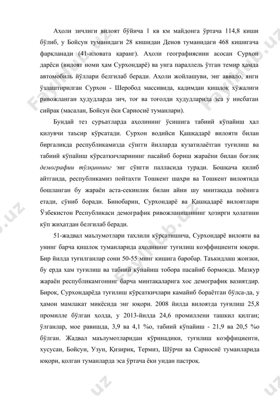 ларда эса ўртача ёки ундан пастроқ. тугилишнинг юқори бўлишига қатор сабаблар таъсир қилади. улар жумласига аҳолининг миллий таркибида демографик кўп болаликка майли юқори бўлган маҳаллий миллат вакилларининг (ўзбеклар, тожиклар) кўплиги, урбанизация ва аҳоли бандлиги даражаларининг пастлиги, айрим урф-одатлар ва бошқа омиллар киради. вилоят аҳолисининг 84,2 % ўзбеклар, 12,4 % тожиклардан иборат (2013 й.). бошқа миллат вакиллари орасида туркман ва руслар кўпроқ. мамлакатимизнинг қатор минтақаларида бўлганидек, сурхондарёда ҳам ташки миграция натижаси ўз салбийлик хусусиятини йўқотмоқда. 2013-йил якунларига кура, у термиз шаҳри да энг катта манфий қолдиққа эга бўлган ҳолда, кўпчилик кишлак туманларида ижобийдир. 2014-йил 1.01.ҳолатига, вилоятда меҳнатга лаёқатли ёшдаги аҳоли сони 1316 минг киши, иқгисодий фаол аҳоли - 919 минг, иқтисодиётда банд бўлган аҳоли 871 минг кишини ташкил қилган. 2013-йилда жами яратилган иш ўринлари 66,5 минг та, уларнинг асосий қисми ккчик бизнес ва хусусий тадбиркорлик ҳамда хизмат кўрсатиш ва сервис соҳаларига тўғри келади. иқтисодиётда банд бўлганларнинг асосий қисми моддий ишлаб чиқаришга …