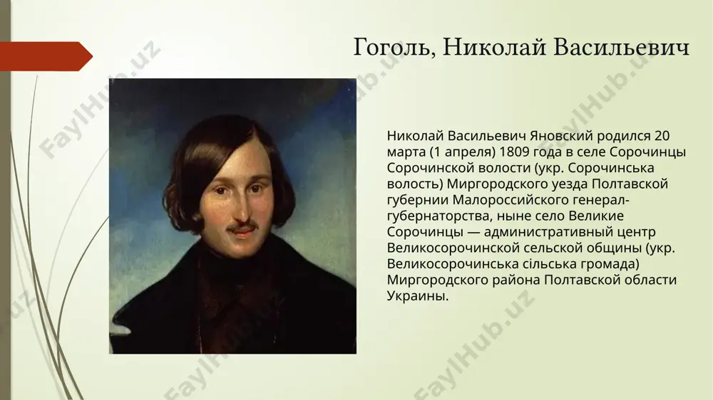 ей обстановке малороссийского быта, как панского, так и крестьянского. впоследствии эти впечатления легли в основу малороссийских повестей гоголя, послужили причиной его исторических и этнографических интересов; позднее из петербурга гоголь постоянно обращался к матери, когда ему требовались новые бытовые подробности для его повестей. влиянию матери приписывают задатки той религиозности и того мистицизма, которые к концу жизни овладели всем существом гоголя. гоголя. в возрасте десяти лет гоголя отвезли в полтаву к одному из местных учителей, для подготовки к обучению в местной гимназии; затем он поступил в гимназию высших наук в нежине (с мая 1821 по июнь 1828). гоголь не был прилежным учеником, но обладал прекрасной памятью, за несколько дней готовился к экзаменам и переходил из класса в класс; он был очень слаб в языках и делал успехи только в рисовании и русской словесности. в плохом обучении была, по-видимому, отчасти виновата и сама гимназия высших наук, в первые годы своего существования не слишком …