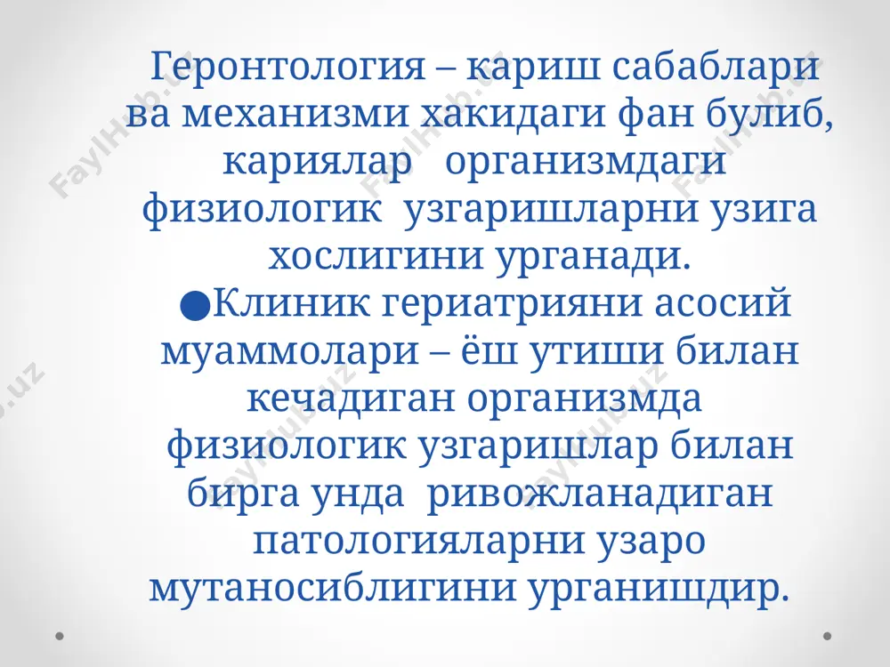 далар, метаболитлари билан аутоинтоксикацияси. каришнинг экзоген омилларига: атроф мухитни таъсири (стресс, интоксикация, нотугри овкатланиш, гиподинамия, инфекция, травма) кариш- организмда мослашув жараёнини, адаптациясини бузилиши кариш жараёнини асосида апоптоз, хужайралар некрози ва уларда бириктирувчи тукима ривожланиши (слероз). хужайралар апоптозига таъсир этиш мумкин эмас, лейкин некроз олдини олиш мумкин. 6 кариш жараёнини узига хослиги: турли хужайраларни кариши бир вактда кечмайди. турли орган ва тукималарда кариш жараёни турли даражада намоён булади. организмннг турли орган ва тукималарида кариш жараёни турли тезликда кечади. ёш нисбатан узгариш хар хил йуналишда кечади, хаётий жараёнлар бирини фаоллашуви бошкасини функциясини пасайиши билан кечади. 7 кариликни ташки белгилари. а)ок сочларни купайиши, кораларига нисбатан. б) терида ажинларни ортиб бориши.бу асосан 30-40 ёшлардан бошлани, асосан пешона ва куз атрофида пайдо булади. в) 45 ёшдан сунг карилик (гиперметрофия). кузатилади. лет. г) харакатлар секинлашади. 8 кариш даражасини аниклаш ва текшириш усуллари. кариш жараёнин аниклаш ва текшириш 4та усули. я. морфологик курсаткичлари: бунда соч ва соколларни …