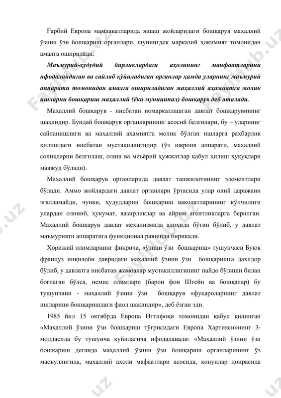 уқаролар мажлисларига, референдумларга ёки фуқаролар тўғридан тўғри иштирок этишининг қонун йўл қўйган бошқа шаклларига мурожаат қилишни истисно этмайди». г.холлис ва к.плоккер (европа иттифоқи экспертлари) каби олимлар маҳаллий ўзини ўзи бошқаришга доир тушунчаларни қуйидагича талқин қиладилар: «маҳаллий бошқарув» - давлат бошқарувидан қуйидаги барча даражалар, «маҳаллий ҳокимият» – «сайланган кенгаш ва унинг ижроия органлари воситасида ўз сайловчилари манфаатларини ифода этувчи ва шу йўлда ҳаракат қилувчи ташкилотлар», «маҳаллий ўзини ўзи бошқариш» эса – «миллий бошқарувдан қуйи даражадаги демократик мухтор бирликларнинг маҳаллий аҳоли манфаатлари асосида жамоа муаммоларининг аксарият қисмини мувофиқлаштириши ва бошқариши»дир. ривожланган мамлакатларда маҳаллий бошқарув органлари ва уларнинг аппаратлари давлат ташкилотларининг йирик бўғинларидан бирига айланди. жумладан, ақшдаги муниципал хизматда барча давлат хизматчиларининг 55 фоизи фаолият кўрсатади. маҳаллий бошқарув органлари маҳаллий аҳолининг вакиллари сифатидаги расмий ўринларига биноан вакиллик тизимининг таркибий қисмларидан биридир. уларнинг иқтисодий ва ижтимоий соҳадаги фаолияти аҳоли учун катта аҳамиятга эгадир. давлат аппаратининг бошқа бўғинларига нисбатан муниципал органларда бюрократизмга берилиш камроқ бўлади. …