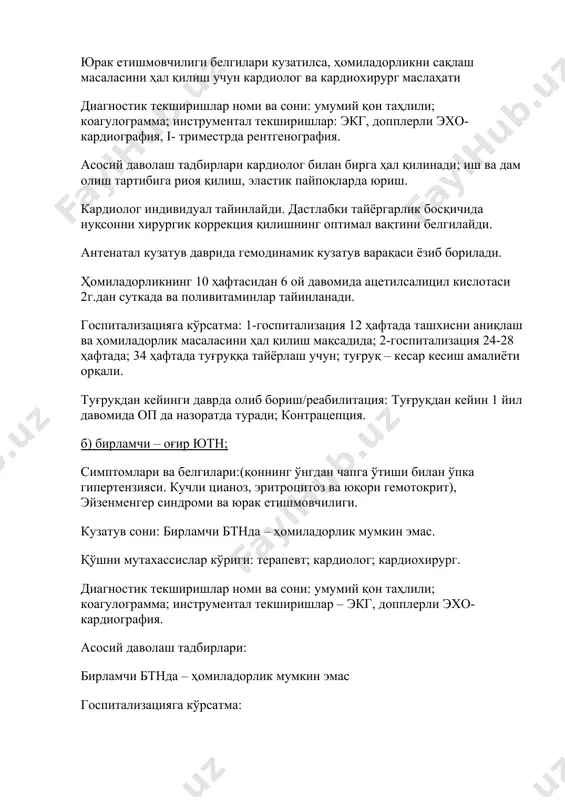 вомида оп да назоратда туради; контрацепция. б) бирламчи – оғир ютн; симптомлари ва белгилари:(қоннинг ўнгдан чапга ўтиши билан ўпка гипертензияси. кучли цианоз, эритроцитоз ва юқори гемотокрит), эйзенменгер синдроми ва юрак етишмовчилиги. кузатув сони: бирламчи бтнда – ҳомиладорлик мумкин эмас. қўшни мутахассислар кўриги: терапевт; кардиолог; кардиохирург. диагностик текширишлар номи ва сони: умумий қон таҳлили; коагулограмма; инструментал текширишлар – экг, допплерли эхо-кардиография. асосий даволаш тадбирлари: бирламчи бтнда – ҳомиладорлик мумкин эмас госпитализацияга кўрсатма: 1-госпитализация 12 ҳафтада ташхисни аниқлаш ва ҳомиладорлик масаласини ҳал қилиш мақсадида; 2-госпитализация 24-28 ҳафтада; 34 ҳафтада туғруққа тайёрлаш учун; туғруқ – кесар кесиш амалиёти орқали. туғруқдан кейинги даврда олиб бориш/реабилитация: бирламчи бтнда – ҳомиладорлик мумкин эмас. нозологик шакли ва таърифи: очиқ артериал оқим. баталов йўлининг битмай қолиши – битмаган. кхк-10 бўйича коди: q25.0 симптомлар ва белгилар: ўпка гипертензияси белгилари; жисмоний юкламада ғансираш; цианоз; ўта кучли туртки; юқори тез пульс; систолик ақб ортиши ва диастолик ақб пасайиши; мусбат капилляр пульс; …