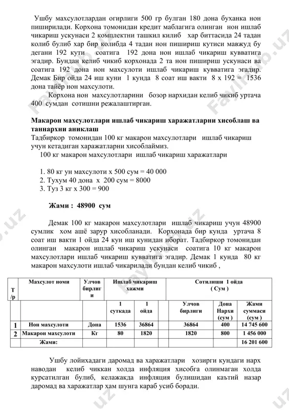 суммаси 40 000,0 2.мулжалланган фоиз 14 % 3.кредит муддати 3 йил 4. монтаж ишлари 15 кун 5. кредит ва фоиз туловлари хар ойда x. кредит ва фоизларини кайтариш режаси жадвал (минг .сум ) № ойлар 2009 йил 2010 йил кредит микдори тулов кредит микдори тулов крелит фоиз кредит фоиз 1 январ 0 0 0 466,6 2 феврал 0 0 0 466,6 3 март 40000,0 0 155,5 466,6 4 апрел 0 0 466,6 466,6 5 май 0 0 466,6 466,6 6 июн 0 0 466,6 466,6 7 июл 0 0 466,6 466,6 8 август 0 0 466,6 466,6 9 сентябр 0 0 466,6 2222,2 466,6 10 октябр 0 0 466,6 37777,8 2222,2 440,7 11 ноябр 0 0 466,6 35555,6 2222,2 414,8 12 декабр 0 0 466,6 33333,4 2222,2 388,8 жами: 3888,3 8888,8 5443,7 жадвал (минг .сум ) № ойлар 2011 йил 2012 йил кредит микдори тулов кредит микдори тулов крелит фоиз …