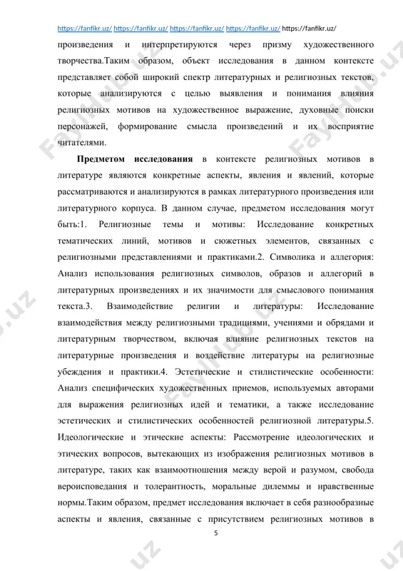 тературе, таких как взаимоотношения между верой и разумом, свобода вероисповедания и толерантность, моральные дилеммы и нравственные нормы.таким образом, предмет исследования включает в себя разнообразные аспекты и явления, связанные с присутствием религиозных мотивов в литературе и их воздействием на содержание, структуру и смысл литературных произведений. цель курсовой работы о религиозных тенденциях в современной реалистической прозе может быть сформулирована следующим образом: "целью данной курсовой работы является проведение анализа религиозных мотивов в современной реалистической прозе с целью выявления основных тенденций, характеристик и влияния религиозной тематики на сюжет, образы и структуру литературных произведений. на основе анализа будет произведено выявление основных аспектов взаимодействия религии и литературы в современном литературном процессе." таким образом, цель работы заключается в исследовании и анализе религиозных мотивов в современной реалистической прозе с целью выявления их роли, значения и влияния на литературный процесс. задачи курсовой работы о религиозных тенденциях в современной реалистической прозе могут быть сформулированы следующим образом: 1. проведение обзора литературы: …