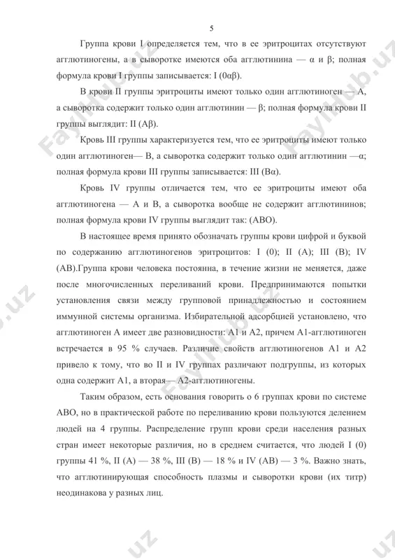 ской работе по переливанию крови пользуются делением людей на 4 группы. распределение групп крови среди населения разных стран имеет некоторые различия, но в среднем считается, что людей i (0) группы 41 %, ii (а) — 38 %, iii (в) — 18 % и iv (ав) — 3 %. важно знать, что агглютинирующая способность плазмы и сыворотки крови (их титр) неодинакова у разных лиц. методика определения групп крови системы аво для определения группы крови человека необходимо установить наличие в ней агглютиногенов. с этой целью используют стандартные гемагглютинирующие сыворотки различных групп, т. е. с известными заранее установленными агглютининами в них. можно использовать также стандартные эритроциты, которые позволяют установить наличие в исследуемой крови тех или иных агглютининов. стандартные сыворотки готовят из крови человека определенной группы. в них определяют не только наличие того или иного агглютинина, но и его титр. стандартную сыворотку выдерживают определенный срок для предупреждения развития панагглютинации. затем к ней добавляют консервант …