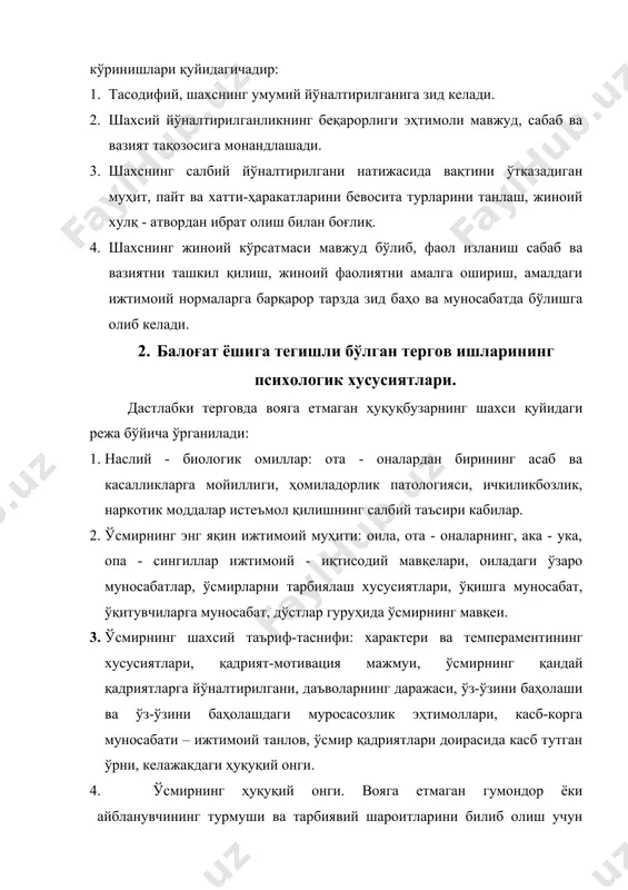 иш лозим. бундай сўроқнинг бир неча босқичлари мавжуд: жумладан, сўроқнинг дастлабки босқичида терговчи вояга етмагандан унинг анкета маълумотларини оғзаки билиб олади, бу ўринда терговчи сўроқ қилинаётган шахсни тўғри чамалай билиши муҳимдир. сўроқ қилувчи ва сўроқ қилинувчининг психик алоқага киришиши сўроқ иккинчи босқичининг моҳиятини ташкил этади. бу босқичда суҳбатнинг мавзуи иш мазмунига у қадар алоқадор бўлмаган гаплар, вояга етмаганнинг таржимаи ҳоли, ўқиши, қизиқишлари кабиларни қамраб олади. сўроқнинг бош қисмида терговчи жиноий иш бўйича асосий маълумотларни олиши лозим. одатда пухта ўйлаб уюштирилган суҳбатда терговчи сўроқда олган маълумотни ёзиб чиқади ва ёзма нусхасини сўроқ қилинаётганда кўрсатади, у ёзилган гапларнинг аслига тўғрилигини тасдиқлаб имзолаб беради. баённомада (протокол) вояга етмаганнинг нутқига хос хусусиятларни сақлаб қолиш муҳим аҳамиятга эга. сўроқда аниқланган вояга етмаганнинг шахсига хос хусусиятлар (шафқатсизлик, тажовузкорлик, меҳрибонлик, ростгўйлик, ёлғончилик) шубҳасиз, терговчи сўроқнинг тўғри тактикасини танлашга ёрдам беради. вояга етмаганлар томонидан содир этилган жиноятлар ичида гуруҳ ҳамда такрор эпизодлар ижтимоий хавфлилиги билан алоҳида ажралиб туради. …