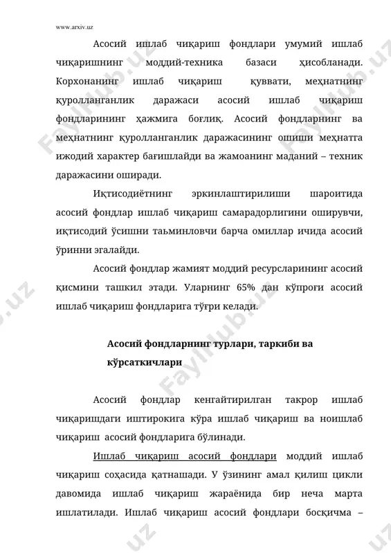 ин эгалайди (44-46%), ёнилғи саноатида иншоотлар (17-19%), электро энергетика саноати корхоналарида узатиш қурилмалари (30-33%), машинасозлик корхоналарида машина ва жиҳозлар асосий ўрин эгаллайди. асосий ишлаб чиқариш фондлари структурасига асосий таъсир қилувчи омиллар бўлиб, ишлаб чиқарилаётган маҳсулот характери, маҳсулот ишлаб чиқариш ҳажми, механизация ва автоматлаштирилганлик даражаси ҳамда корхонанинг иқлим ва географик жойлашиши ва хусусиятлари ҳисобланади. биринчи омил биноларнинг қиймати ва ўлчамига, транспорт воситалари ва ўтказиш қурилмаларининг ҳиссасига таьсир қилади . маҳсулот ишлаб чиқариш ҳажмининг ошиши -махсус ишчи машина ва жиҳозлари ҳиссасининг ошишига олиб келади. худди шундай учинчи ва тўртинчи омиллар ҳам асосий фондлар тузулишига таъсир кўрсатади. асосий фондлар таркибидаги бино ва иншоотлар ҳиссаси иқлим шароити билан ҳам боғлиқ. қуйидагилар асосий ишлаб чиқариш фондлари тузилишининг яхшиланишга олиб келади: · ускуналарни яхшилаш ва замонавийлаштириш; · ускуналар хусусан ҳал қилувчи аҳамиятга эга бўлган станоклар, автоматлаштирилган ва ярим автоматлаштирилган станоклар, универсал ва мураккаб станоклар, автоматик линиялар ҳамда ҳисоблаш дастурлаш станоклари тузилишини такомиллаштириш; · бино ва иншоотлардан …