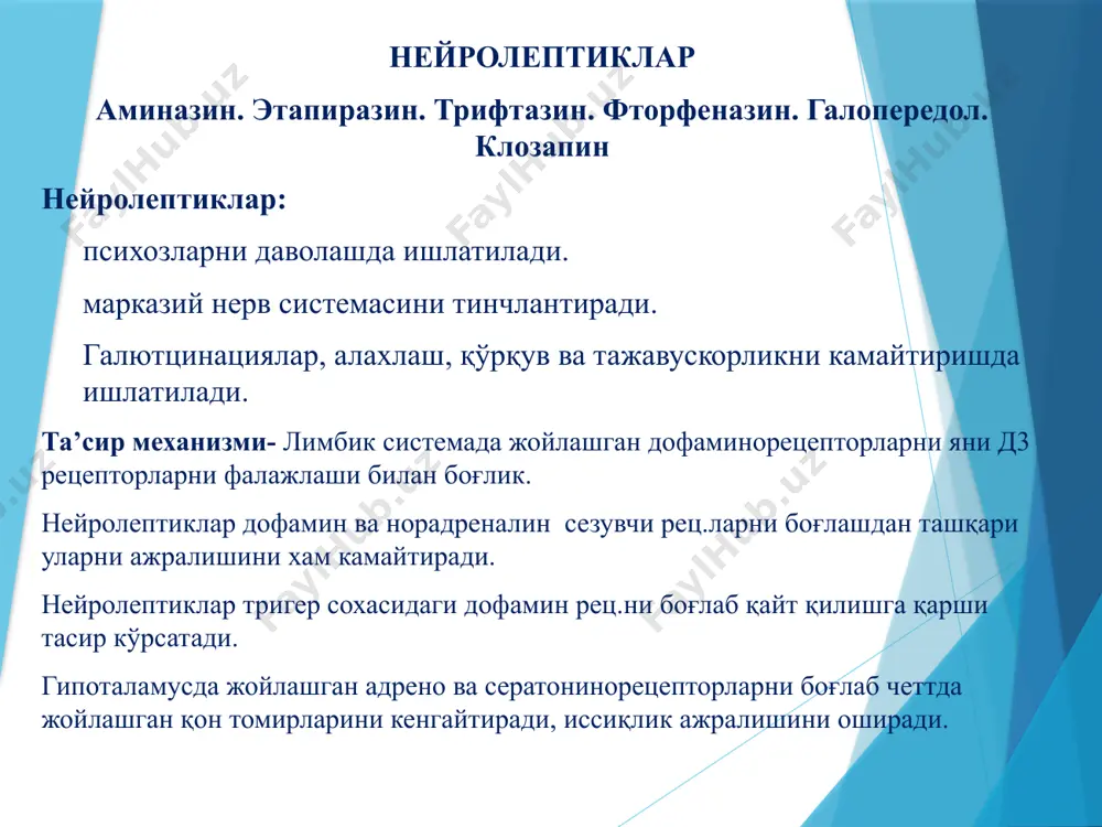 а’сир кўрсатади. уйқусизлик галютцинация ошиши бош оғриғи,қалтираш, алергик жараёнлар, сарғайиш холати юз беради. амитриптилин депресияга қарши ва психоседатив тасири бор эндоген депрессияларда тинчлантирувчи хусусияти юқори васваса ва галютцинацияларни оширади ножўя та’сири: оғиз қуриши қорачиқ кенгайиши акомадация ўзгариши уйқучанлик, бош айланиши, оёқ қўллар увишиши қалтираш ва алергик жараёнлар юзага келади. литий тузлари, литий карбонат литий тузлари- манийларнинг олдини олиш ва даволаш мақсадида ишлатилади. лтий ионлари натрий ионларининг қарама-қаршиси хисобланади. литий карбонат- оғиз орқали юборилади, ме’да ичакдан яхши сўрилади,2-4 соатдан сўнг тўқималарда ва а’золарда аниқланади. литий карбонат миқдори қонда 0,6мк.мл дан кам бўлмаслиги ва 1.2-1.6 дан ошмаслиги лозим. ножўя та’сири: диспептик холат мушаклар бўшашиши қалтираш,чанқаш кўп сийиш қалқонсимон без фаолияти ўзгариши мумкун қайт қилиш ич кетиши талваса пайдо бўлиши оғир холатларда кома холати юзага келиши мумкун. транквилизаторлар рухиятни ўзига хос тинчлантирувчи,рухий эзилиш,ғам-ташвиш туйғуларини камайтиради. модданинг психозга қарши та’сири кам. элениум. сибазон. диазепам. нозепам. мезепам. тетразепам. тироксазин ва бошқа дори воситалари киради. транквилизаторлар …