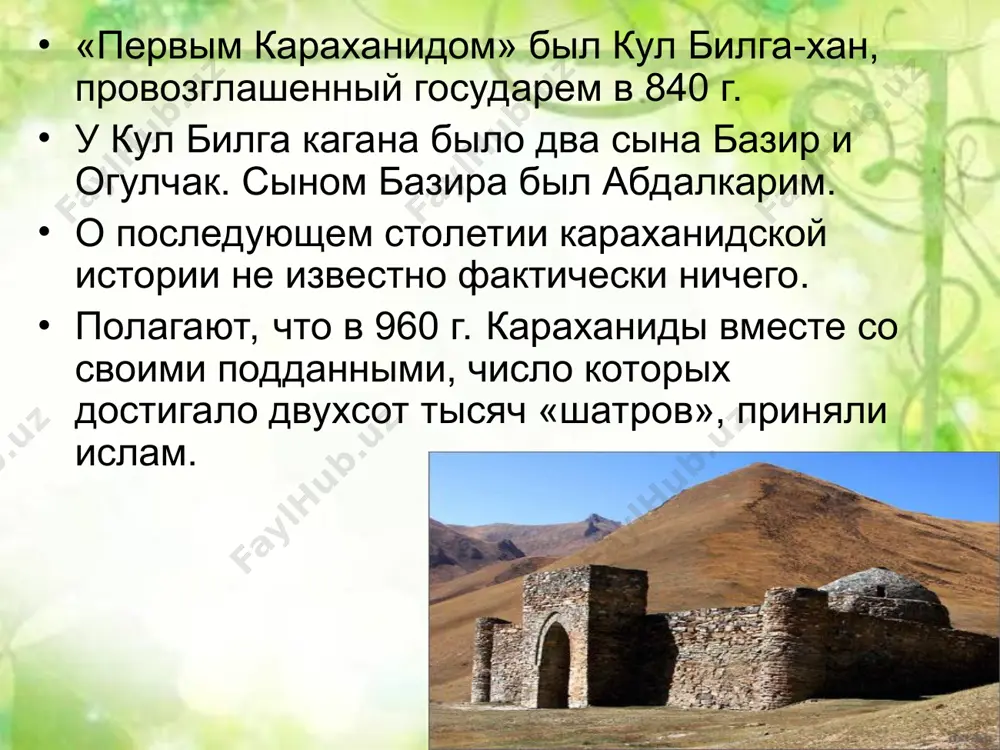 династие караханидов - Page 5