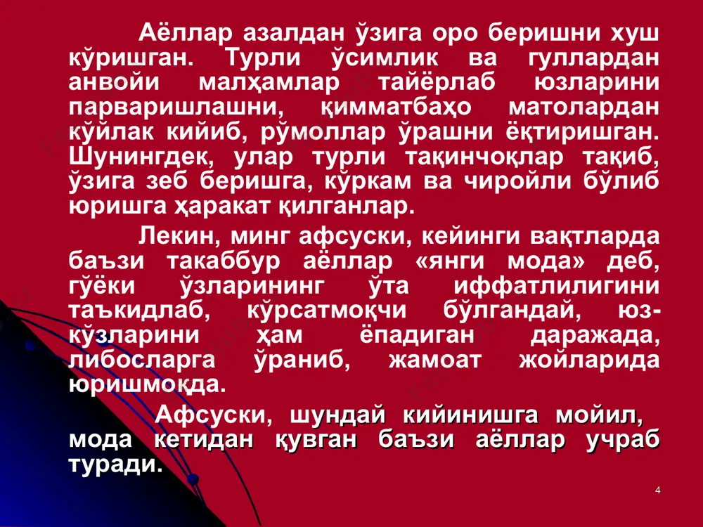 пасайиб, соч ўзи калталашади. * * сочнинг тузилиши * * соч ҳолатини аниқлайдиган омиллар биринчи омил – ирсий (генетик); иккинчи омил – организмнинг умумий ҳолати; учинчи омил – озиқ–овқат истеъмоли билан боғлиқ; тўртинчи омил – сочни парвариш қилиш. бу омил асосан ўзимизга боғлиқдир. * * соч она қорнидаги ҳаётнинг бешинчи ойида ўса бошлайди. бу илк момиқ соч бўлиб, улар кейинчалик тўкилиб кетади. сочнинг бундай алмашиши умр давомида бир неча марта рўй беради. сочнинг ранги ҳам умр давомида ўзгариб боради. балоғатга етишгач, соч доимий кўринишга эга бўлади. * * соч болаларда 3-4 ёшга келиб қалинлашади, уларнинг эластиклиги, пишиқлиги ошади. 10-11 ёшда эса бу жараён тобора секинлашади. лекин, худди мана шу даврда болаларнинг (ўғил-қизларнинг) бош кийим кийишига алоҳида эътибор бериш зарур. айниқса, қизларнинг бошларини ҳар хил, айниқса, сунъий толалардан қилинган рўмоллар билан чирмаб ўраб ташлаш яхши оқибатларга олиб келмайди. сабаби, қизларнинг бошларида соч толаларининг ўсишида бузилишлар юз беради. сочнинг нафис гўзаллиги, чиройига …