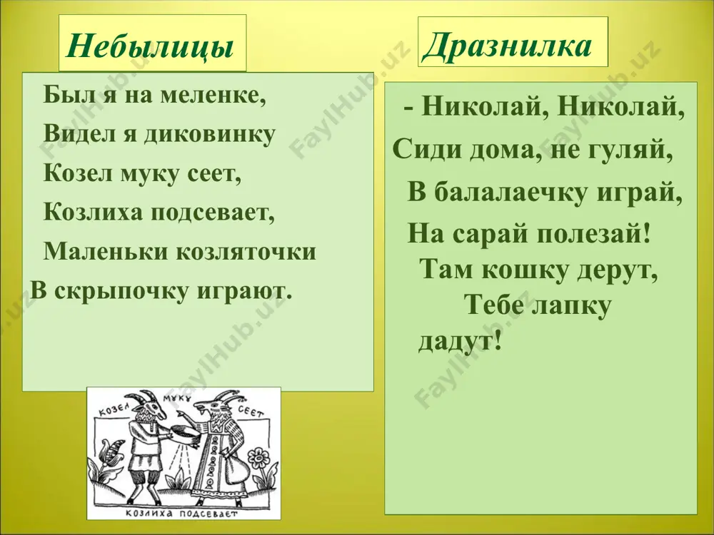 устное народное творчество - Page 4