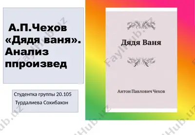а.п.чехов «дядя ваня». анализ ппроизвед — PPTX