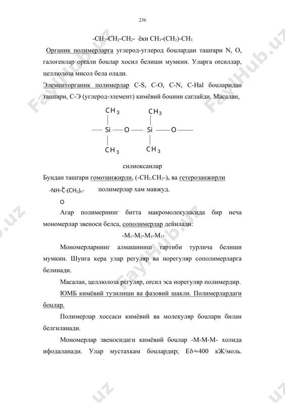 итувчи молекулаларини полимер ичига кириши натижасида олинган намунанинг массаси ва xажмини ортишига айтилади. бeкиш миrдори бeкиш даражаси билан eлчанади: бу ерда m0 -полимернинг дастлабки массаси, v0 -полимернинг дастлабки xажми, m -бeккан полимернинг массаси,v-унинг xажми: пастдаги расмда полимернинг бeкиш схемаси келтирилган. бeкишда полимер массаси ва xажми ортади. э-эритувчи, п-полимер, бп-бeккан полимер бeкиш даражаси полимер занжирининг rаттиrлигига боuлиr. агар полимер тузилишида кeп кeндаланг боuлар мавжуд бeлса (тикилган структура) бeкиш даражаси кичик бeлади. масалан, кучли вулканизация rилинган резина эбонит бензолда бeкмайди. (расмдаги 1 эгри), каучуклар (резина) бензинда чегарали бeкади (2-эгри) желатин xам совуr сувда чегарали бeкади. агар желатинага иссиr сув rуйилса ёки табиий каучукка бензол солинса, полимернинг чегарасиз бeкиши содир бeлади. юмбнинг бeкиш кинетикаси. 1.бензолдаги эбонит. 2. бензиндаги резина ва совуr сувдаги желатин; 3. желатин иссиr сувда; табиий каучук-бензолда. бeкиш жараёнининг термодинамикаси. кичик молекулали бирикмалар (кмб) юмбга rараганда xаракатчанроr бeлгани учун, бeкиш жараёнида улар полимер ичига киради; бунда занжирлар едирилади, полимер xажми кенгаяди. …