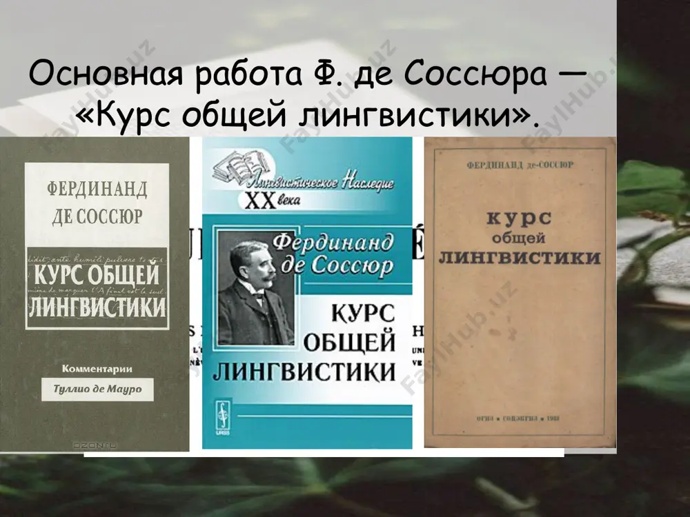 женевская лингвистическая школа. - Page 5