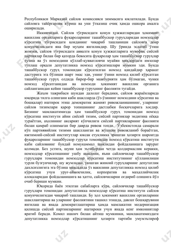 оти — ўзбекистон экологик ҳаракатига ажратилади. шу тариқа, сайлов тўғрисидаги қонун ҳужжатларига янги институт — депутатлик ўринларини квоталаш институти киритилмоқда. бу ҳозирги бос​қичда атроф-муҳитни муҳофаза қилиш, экологик вазиятни яхшилаш учун кураш олиб бориш, аҳоли саломатлигини ҳимоя қилиш масалалари ғоят долзарб​лиги билан боғлиқдир. маълумки, мустақиллик йилларида мамлакатимизда бу соҳада миқёси жиҳатидан улкан ишлар амалга оширилди. мамлакатимиз эга бўлган бой табиий ресурсларни асраш ва улардан оқилона фойдаланиш, ҳозирги ва келгуси авлодлар учун беғубор табиий муҳитни сақлаб қолиш учун барча ишлар қилинди ва қилинмоқда. ҳавони мусаффо қилиш, наботот ва ҳайвонот дунёсини сақлаб қолиш муаммолари тизимли, ​босқичма-бос​қич ва изчил ҳал этилмоқда. шу билан бирга, ҳозирги экологик муаммолар глобал кескинлашган шароитда марказда ва жойларда атроф-муҳитни муҳофаза қилиш ва экологик вазиятни соғ​ломлаштиришга қаратилган қонунларнинг оғишмай бажарилиши, бу ишда кенг жамоатчиликнинг фаол иштирок этиши беқиёс аҳамият касб этмоқда. атроф-муҳит масалаларига доир ҳозирдаёқ қабул қилинган давлат дастурларини амалга ошириш бўйича изчил иш олиб бориш катта аҳамиятга эга. айниқса, …