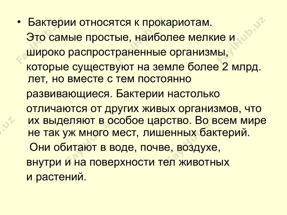 щества) по отношению к температуре развития бактерии также весьма разнообразны: одни развиваются при широком диапазоне изменения температуры, другие - только при определенных температурах (низких, высоких или в узком диапазоне температур). размножение бактерий клетки бактерий при благоприятных условиях очень быстро размножаются, делясь надвое. если клетка удваивается каждые пол часа, то за сутки она способна дать 281474976710656 потомков. а некоторые бактерии способны размножаться еще быстрее. быстрое размножение молочнокислых бактерий в молоке приводит к тому, что оно скисает за считанные часы. быстрое размножение паразитических бактерий в организме человека приводит к тому, что например простудное заболевание развивается меньше чем за день. образование спор при неблагоприятных условиях, например, при недостатке воды, многие бактерии переходят в состояние покоя. клетка теряет воду, несколько сморщивается и остается в состоянии покоя до тех пор, пока снова не появится вода. некоторые виды переживают периоды засухи, жары или холода в форме спор. образование спор у бактерий - это не способ размножения, …