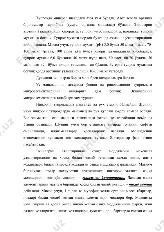 экинларнинг биологиясига боғлиқ. мисол учун, 1 т дон ва шунга мувофиқ ўсув органларини ҳосил қилиш учун арпа 30, маккажўхори 34, соя 82 кг азот ўзлаштиради. озиқа моддаларнинг ўзлаштирилиши ўсимликнинг турли ривожланиш фазаларида турлича бўлади. ўсимликда қуруқ модданинг максимал тўпланиш даврида (думбул пишиш) энг кўп озиқа моддалар ўзлаштирилган бўлади. кейинги ривожланиш даврида айрим илдизлар қурийди, барглар тўкилади ва улар билан бирга маълум миқдорда озиқа моддалар ҳам чиқиб кетади. дуккакли ўтлар азотни, фосфорни кўнғирбошсимонларга нисбатан кўп ўзлаштиради. кунгабоқар, туганакмевалар, илдизмевалар калийни кўпрок ўзлаштиради. сув танқис йиллари сув таъминоти яхши бўлган йилларга нисбатан дуккакли дон экинлари фосфорни кам, калийни кўпроқ сарфлайди. азотни ўзлаштириш ҳам камаяди. тупроқдаги фосфорнинг миқдори экинларни фосфорни ўзлаштиришига таъсир қилмайди. калий миқдори тупроқда кўп бўлса ўсимликлар уни кўпроқ ўзлаштиради. тупроқ ва ўғитдан озиқа элементларини ўзлаштирилиш коэффициенти ўсимлик турига, навига, тупроқ турига, ҳароратга, ёғингарчилик миқдорига, ўғит турларига, шаклига сув билан таьминланганликка боғлиқ. азотнинг ўзлаштарилиши тупроқдаги, солинган гунг таркибидаги азот ҳисобидан амалга …