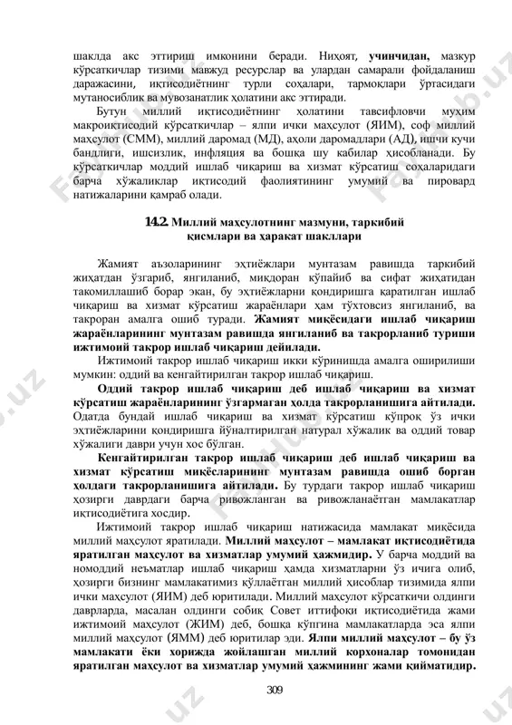 ойдаланиш асосида мамлакат ижтимоий-иқтисодий ривожланишида вужудга келган ҳолатларни очиб беришдан иборат. бу мақсадга эришишнинг муҳим шартлари сифатида қуйидагиларни кўрсатиш мумкин: 1) асосий макроиқтисодий кўрсаткичларнинг ҳолати ва ҳаракатини объектив акс эттирувчи статистик маълумотларнинг мавжудлиги; 2) мамлакат иқтисодиѐтини таҳлил қилишда кенг миқѐсда ва тарихий жиҳатдан ѐндашув; 3) иқтисодий тизим салоҳиятини ҳаққоний равишда баҳоламасдан ҳамда иқтисодий қонунларнинг объектив амал қилишини билмасдан туриб мамлакат иқтисодиѐтига аралашув салбий ҳолатларни келтириб чиқаришини англаш; 4) макроиқтисодий назария муайян мамлакатларнинг иқтисодиѐтини объектив равишда тадқиқ этиш асосида яратилишини ҳамда ундан бошқа мамлакатлар амалиѐтида ўта эҳтиѐткорлик билан фойдаланиш мумкинлигини тушуниш; 5) ишлаб чиқаришни аҳоли даромадлари ва истеъмоли даражасини ўстиришга йўналтириш; 6) аҳоли даромадлари, сиѐсий ва ижтимоий барқарорлик ўсишининг ягона манбаи бўлиб мамлакатдаги барча ишчи кучларини иш жойлари ҳамда улар даромадларининг ошиши билан таъминловчи миллий ишлаб чиқаришнинг барқарор ва самарали ўсиши эканлигини тушуниш. кўпгина микроиқтисодий кўрсаткичлар ѐрдамида корхоналар фаолиятига баҳо берилиб, улар фаолиятининг ривожланиш тамойиллари аниқланса, макроиқтисодий кўрсаткичлар орқали бутун иқтисодиѐтнинг …