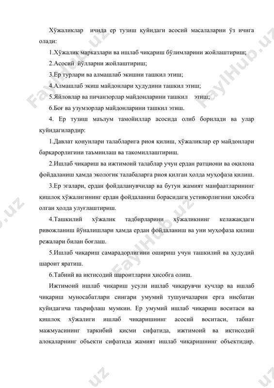 лади. улар орасида ер тузиш муҳим рол ўйнайди. ер тузишни ер муносабатларини тартибга соли шва ердан фойдаланишни ташкил этиш бўйича тадбирлар тизими сифатида ҳам таърифлаш мумкин. ер тузиш ижтимоий ишлаб чиқаришнинг умумий қонунятлари сифатида ҳамда фақатгина ушбу ишлаб чиқариш усулида мос келувчи ўзига хос иқтисодий қонуниятлар асосидаги ўз ривожланишини ёритадиган, қонуний тарзда ривожланадиган ижтимоий-иқтисодий ҳодиса сифатида гавдаланади. ер тузиш ўтказилиши мавжуд ишлаб чиқариш усулини миқдорий ва сифат ўзгаришлар ҳамда халқ хўжалигининг турли тармоқларидаги ижтимоий-техник жадаллаштириш даражасига боғлиқ. жамият ишлаб чиқаришда ер тузиш ерни ишлаб чиқариш воситаси сифатида ташкил этиш (тузиш) вазифасини бажаради. маълум ер майдонларини тузиш ерга эгалик қилиш ва ердан фойдаланиш билан боғлиқ бўлган ижтимоий муносабатларни амалга ошириш воситаси ҳисобланади. масалан: ер тузиш натижасида ўрнатилган чегаралар ер эгаси ёки ердан фойдаланиш билан боғлиқ бўлган ижтимоий муносабатларни амалга ошириш воситаси ҳисобланади. бошқа жиҳатдан ер тузиш- бу ерни доимо ўзгарувчан ишлаб чиқариш шароитига ҳамда ишлаб чиқаришни ер шароитига мослаштиришдир. ер тузишнинг …