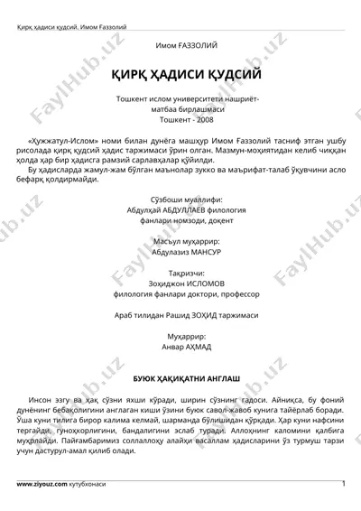 қирқ ҳадиси қудсий. имом ғаззолий — DOC