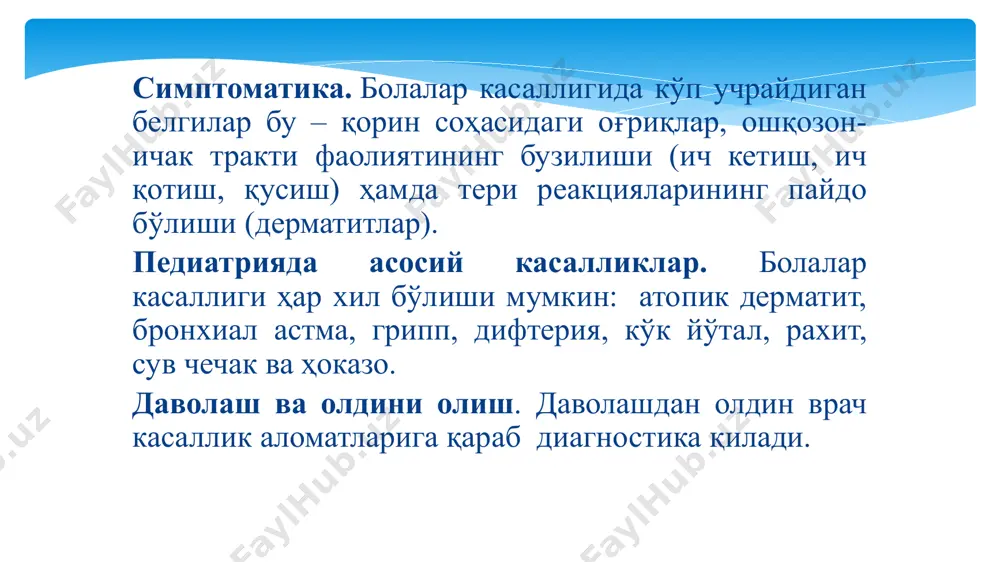 ва кўкрак айланасини ўлчаш педиатриянинг хусусиятлари: болаларга катталарнинг кичикроқ нусҳаси деб қарамаслик; касалликнинг аксарият қисми болаликдан бошланади; бир қатор касалликлар фақат болаликда учрайди: рахит, спазмофилия, пилоростэноз, патау, эдвардс синдромлари, конституция аномалиялари; асосан болаларда учрайдиган касалликлар мавжуд: ўткир болалар инфекциялари, гижжа инвазияси; - ҳам катталарда ҳам болаларда учрайдиган касалликлар кечишининг ўзига хослиги (ёш болаларда пневмонии икки томонлама, майда ўчоқли; бронхиолитлар нафас етишмовчилиги билан оғир кечади, кўпинча болаларда интоксикацион синдром, талвасалар билан кечади); - ҳар битта шифокор педиатрия билан тўқнашади: стоматолог, лор, окулист, гинеколог, акушер, ортопед, и ва ҳ.з.; педиатриянинг хусусиятлари: педиатрия бошқа фанлар билан узвий боғлиқ: биохимия, физика и биофизика, биология ва бошқа тиббиёт соҳалари билан: терапия, хирургия, гигиена, акушерлик, гинекология; - педиатрия соҳасидаги билимлар стоматолог, ортопед, акушер, хирург, кардиолог ва бошқа мутахассис врачларга ёрдам беради. педиатриянинг хусусиятлари: педиатрияни шартли равишда қуйидаги йўналишларга бўлиш мумкин: профилактик; клиник; илмий; ижтимоий; экологик; психосоматик. профилактика - бу касаллик ва ногиронликни ривожланишини олдини олишга қаратилган …