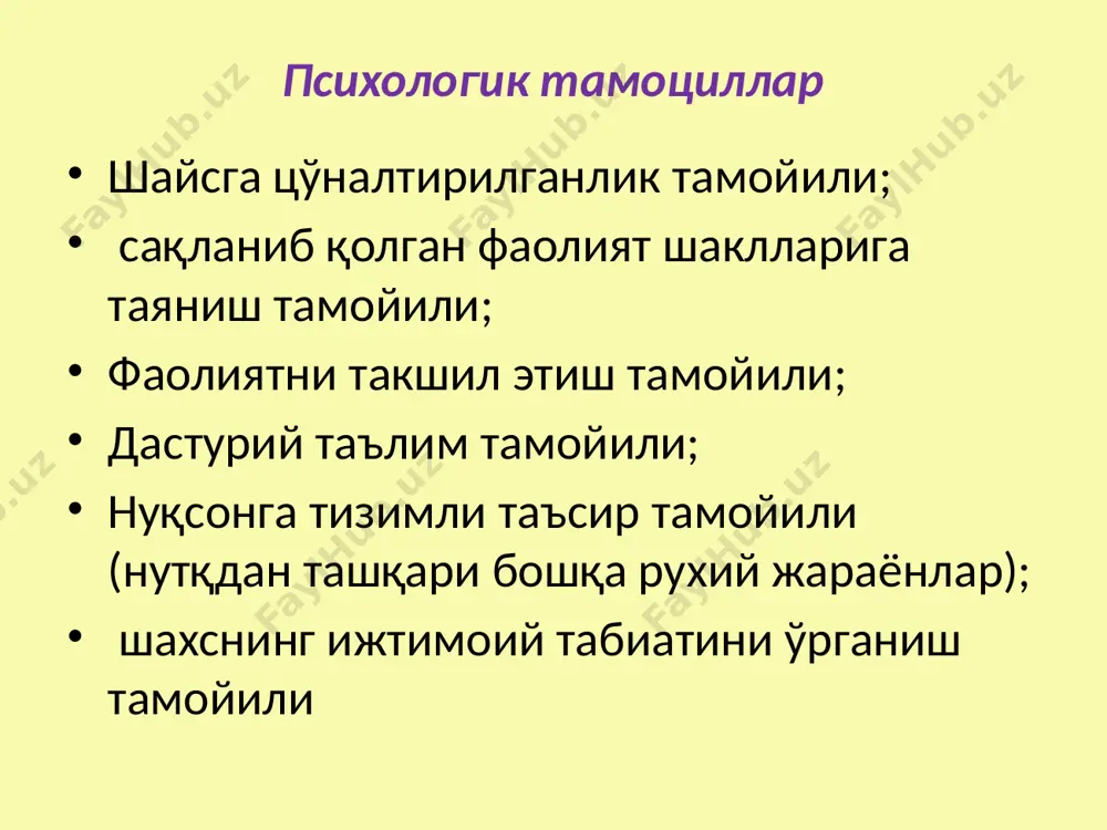 англаш ва ихтиёрий сўзлаш кейинчалик эътиборни талаффуз томонидан семантик томонига қаратиш зарур. 2 босқич: вазифа–нутқ феъллар шаклларини актуаллаштириш. бу экспрессив аграмматизмни бартараф этишда муҳим– телеграфного стихи, ва нутқнинг предикативлигини бартараф этишда. афазия нутқ нуқсони бўлган одамларни артикулятсиядан чалғитиб, сўзнинг семантик тузилишига, ритмик-интонатсион тузилишга э'тиборини қаратиш керак.. динамик афазияда реабилитацион таълим реабилитация 5 босқичда амалга оширилади вазифалар сўзлашни дастурлаш ва режалаштириш қобилияти нутқнинг предикативлиги (феъллар актуализациясини тиклаш) нутқ фаоллиги(жумлалар фаоллигини тиклаш) биринчи босқич вазифа– стереотипик ибораларни талаффуз қилишни тақиқлаш учун феълларни янгилаш. используются невербальные, вербально-невербальные и вербальные методы. новербал, оғзаки бўлмаган ва оғзаки бўлмаган усуллар қўлланилади. новербал ўйинларга стол ўйинлари, мусиқа билан пиёда юриш, пантомима, чизиш усули ва бошқалар киради. оғзаки: оғзаки уюшмалар, суҳбат пайтида интонация (сўроқ, ундов, ривоят). иккинчи босқич вазифа– мураккаб қурилиш ибораларида сўзларнинг функтсионал алоқаларини тиклаш(субъект – предикат – объект). асосий метод– предикатив муносабатларнинг полисемиясини тиклашга ёрдам берадиган сўзнинг полисемия усули. учинчи босқич вазифа–сўзларнинг бошқа семантик маъноларига кириб, …