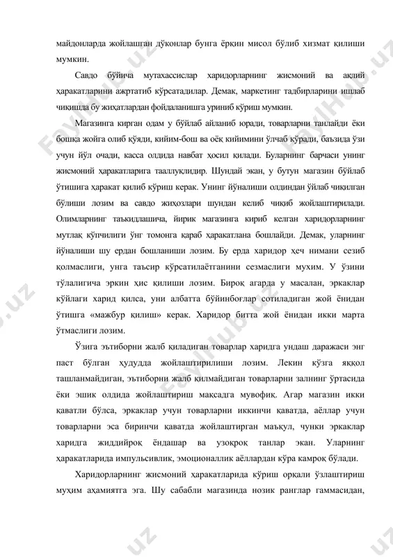 ндашар ва узоқроқ танлар экан. уларнинг ҳаракатларида импульсивлик, эмоционаллик аёллардан кўра камроқ бўлади. харидорларнинг жисмоний ҳаракатларида кўриш орқали ўзлаштириш муҳим аҳамиятга эга. шу сабабли магазинда нозик ранглар гаммасидан, равон чизиқлардан фойдаланиш лозим. савдо борасида психологлар қуйидаги ранглар символикаси(рамзий маъноси)ни таклиф этади: жадвал рангларнинг психологлар таклиф этган рамзий маъноси ранглар психологик самараси тўқ кўк эмоционал илиқлик қизил-тўқ сариқ босиб олиш, ташаббускор руҳ қизил ҳаёт, агрессивлик, ғалаба кўк-яшил аниқлик, хавфсизлик сариқ янгилик, модернизм, истиқбол харидор ўзини эркин, бемалол тутиши учун шароитлар яратиш, реклама хабарлари унинг учун жалб этувчан, эшитиларли ва тушунарли, кўрсатгич ишоралар эса аниқ ва тушунарли бўлиши лозим. магазинга кириб келган харидор фақат жисмоний ҳаракатларни амалга оширибгина қолмайди, у доимий равишда ўйлайди, мулоҳаза юритади, ҳисоб-китоб қилади, яъни ақлий ҳаракатларни амалга оширади. ушбу ҳолатда исталган маркетинг воситаси билан тўғридан-тўғри унга кириш қийин бўлган «харидор онгидаги қора қути» ишга тушади. шу сабабли харидорнинг ақлий ҳаракатларига таъсир этиш учун билвосита маркетинг тадбирлари ишлаб чиқилади. …