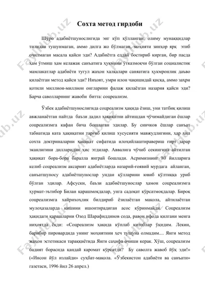 сохта метод гирдоби — DOC