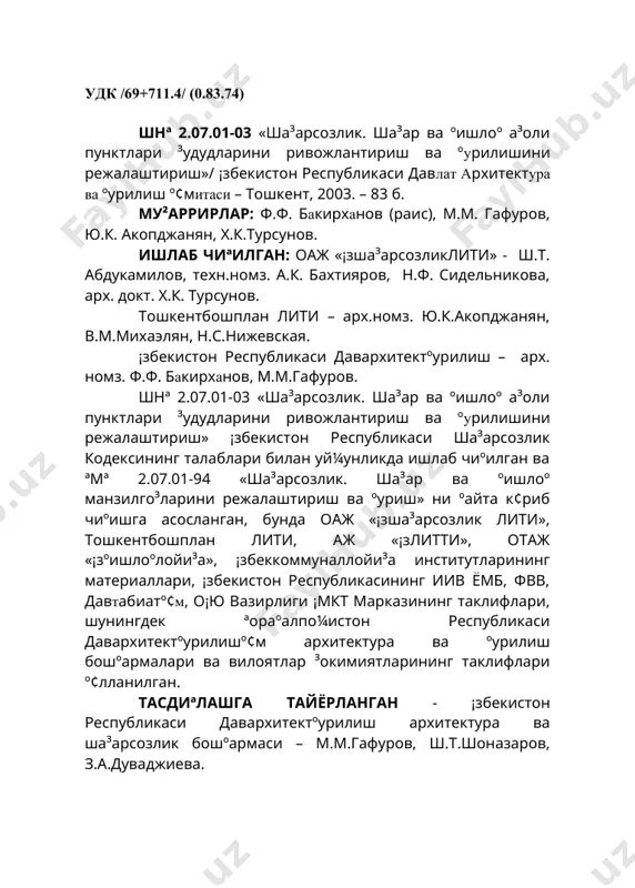 "ша²арсозлик нормалари ва қоидалари" - Page 4