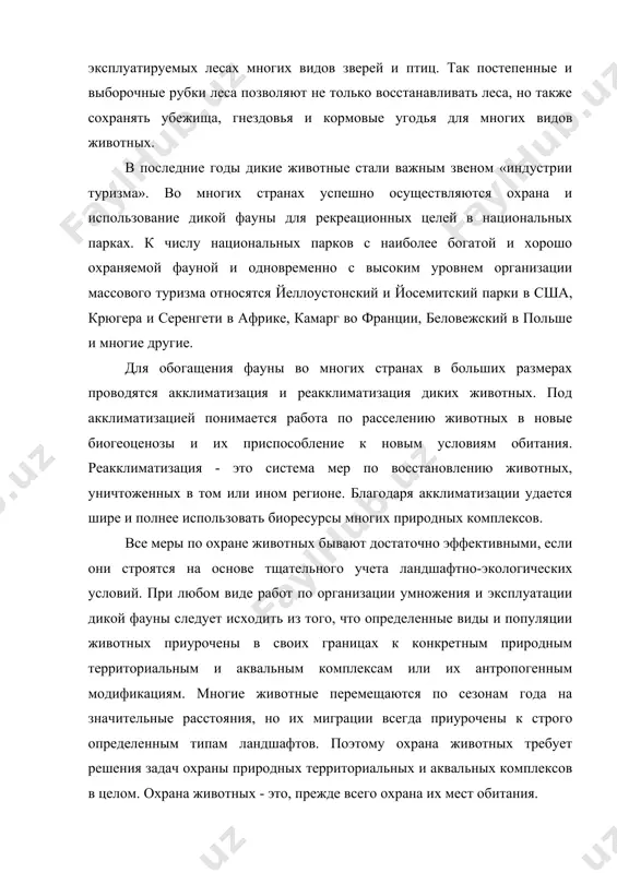 иных целей. они являются имуществом, принадлежащим на праве собственности государству, кооперативным, общественным организациям, гражданам, и используются и охраняются в соответствии с законодательством, касающимся государственной и личной собственности. особенностью животного мира является то, что, данный объект возобновляем, но для этого необходимо соблюдение определенных условий, непосредственно связанных с охраной животных. при истреблении, нарушении условий их существования определенные виды животных могут окончательно исчезнуть, и их возобновление будет невозможно. и наоборот, поддержание условий существования животного мира, регулирование численности животных, принятие мер к разведению исчезающих видов способствуют их восстановлению и возобновлению. животный мир поддается преобразовательной деятельности человека: возможно одомашнивание диких животных, скрещивание и выведение новых видов, выращивание в искусственных условиях отдельных видов животных и переселение их в естественные места обитания. 1.4 правовая охрана животных правовой основой природоохранительной деятельности государства в данной сфере являются закон рсфср “об охране и использовании животного мира”, а также охотничье и рыболовное законодательство. основные требования, которые должны соблюдаться при планировании и …