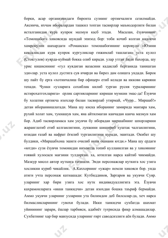 даги биронта сузнинг ортикчалиги сезилмайди. аксинча, ихчам иборалардан ташкил топган тасвирлар маънодорлиги билан исталганидан кура купрок мазмун касб этади. масалан, ёзувчининг «томошабоғ» хикоясида шундай эпизод бор: тоби кочиб колган кадокчи хамрокулни шахардаги «романска» томошабоғининг коровули «юзини кексаликдан кура купрок кургуликлар ғижимлаб ташлаган» уста кулол (стокгулов) куярда-куймай бокка олиб киради. улар утган йили бахорда, шу урис кишисининг «гул куядиган вазасини кадаклаб берганида танишган эди»лар. уста кулол дустига сув ичирди ва бироз дам олишга ундади. бирок шу пайт бу ерга «хотинчалиш бир офицер» етиб келади ва иккови карияни тепади. чунки «узларига сохиблик килиб турган русия тураларининг истирохатгохларига» ерлик сартияларнинг кириши мумкин эмас-да! ёзувчи бу холатни ортикча изохлар билан тасвирлаб утирмай, «чурр... миршаб!» деган ибораниишлатади. мана шу киска иборанинг замирида манзара хам, рухий холат хам, тукнашув хам, яна айтилмаган канчадан канча мазмун хам бор. адиб тасвирламаса хам укувчи бу иборадан миршабнинг шпорларини жаранглатиб етиб келганлигини, лунжини шишириб хуштак чалганлигини, юзидан ғазаб ва нафрат …
