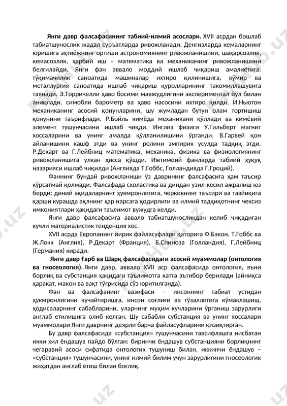 ига аввало табиатшуносликдан келиб чиқадиган кучли материалистик тенденция хос. xvii асрда европанинг йирик файласуфлари қаторига ф.бэкон, т.гоббс ва ж.локк (англия), р.декарт (франция), б.спиноза (голландия), г.лейбниц (германия) киради. янги давр ғарб ва шарқ фалсафасидаги асосий муаммолар (онтология ва гносеология). янги давр, аввало xvii аср фалсафасида онтология, яъни борлиқ ва субстанция ҳақидаги таълимотга катта эътибор берилади (айниқса ҳаракат, макон ва вақт тўғрисида сўз юритилганда). фан ва фалсафанинг вазифаси – инсоннинг табиат устидан ҳукмронлигини кучайтиришга, инсон соғлиғи ва гўзаллигига кўмаклашиш, ҳодисаларнинг сабабларини, уларнинг муҳим кучларини ўрганиш зарурлиги англаб етилишига олиб келган. шу сабабли субстанция ва унинг хоссалари муаммолари янги даврнинг деярли барча файласуфларини қизиқтирган. бу давр фалсафасида «субстанция» тушунчасини тавсифлашга нисбатан икки хил ёндашув пайдо бўлган: биринчи ёндашув субстанцияни борлиқнинг чегаравий асоси сифатида онтологик тушуниш билан, иккинчи ёндашув – «субстанция» тушунчасини, унинг илмий билим учун зарурлигини гносеологик жиҳатдан англаб етиш билан боғлиқ. френсис бэкон (– инглиз файласуфи 1561-1626) биринчи ёндашув асосчиси субстанция шаклларининг …