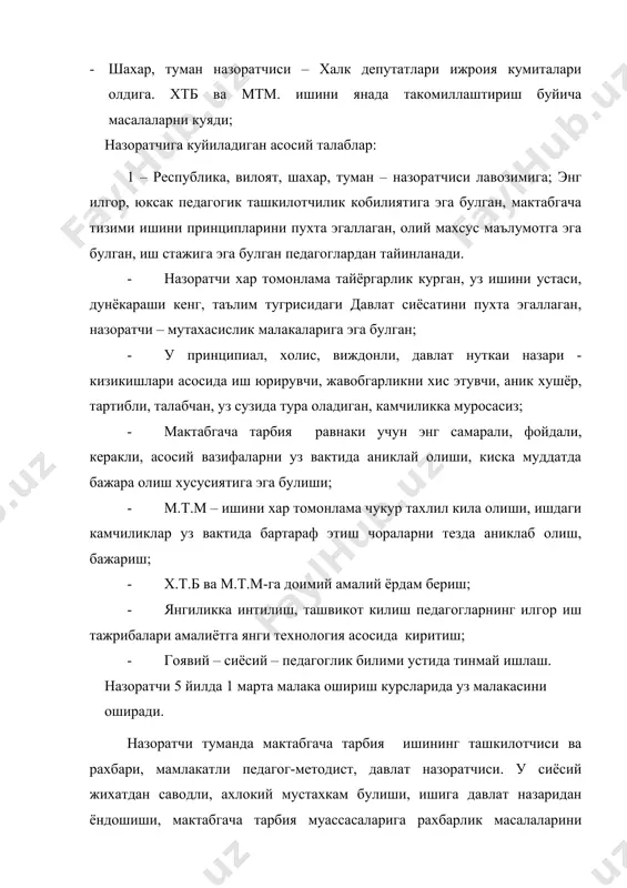 аоик ва истикбол-режаларини тузишда иштирок этади ва янги муассасаларини фойдаланишга топширишилишини мунтазам текшириб туради. назоратчи мактабгача тарбия муассасаларининг рентабель ишлашига эриша бориб, уларнинг халк хужалик режаларини бажаришини катъий контроль килади, кишлокда болалар богчалари курилишига катта эътибор беради, улар моддий базасининг яхшиланишга гамхурлик килади. назоратчи молия масалаларини тушиниши, мактабгача тарбия муассасаларини жихозлаш, болаларни овкатлантиришга оид норматив хужжатларни билиши, муассасани саклаш учун ажратилган пул маблагларини уз вактида берилиши ва тугри сарфланишини мунтазам текшириб туриш, марказлаштирилган бухгалтерия билан хамкорликда ишлаш керак. назоратчи мактабгача тарбия муассасига борганида методик, тарбиявий ва маъмурий-хужалик ишларини ахволини урганади, илгор тажрибани, ишдаги камчиликларни аниклайди, зарур ёрдам курсатади. у «болалар богчасида тарбия дастури»нинг бажарилишини назорат килади, педагогик кадрлар таркиби ва уларнинг жойлаштирилишини урганади, уларни малакасини оширишга каратилган тадбир белгилайди. ота-оналар комитети фаолиятига рахбарлик килиш ва ахоли орасида педагогик билимларни ташвикот килиш ишларини ташкил килиш инспектор ишида мухум роль уйнайди, у бу ишнинг мазмунини ва формаларини район шароитига мувофик равишда белгилайди. …