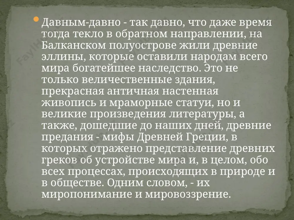 его вагнера. суть неомифологического сознания в том, что, во-первых, во всей культуре актуализируется интерес к изучению классического и архаического мифа. во-вторых, мифологические сюжеты и мотивы стали активно использоваться в ткани художественных произведений. неомифологическое сознание первым знаменитым образцом является роман дж. джойса "улисс", использовавший в качестве второго плана повествования миф об одиссее и сопредельные ему мифы. начиная с 1920-х гг., то есть времени расцвета модернизма в литературе, практически каждый художественный текст прямо или косвенно строится на использовании мифа в культуре конца 19 в. возникают, особенно под влиянием р. вагнера и ф. ницше, «неомифологические» устремления. весьма разнообразные по своим проявлениям, социальной и философской природе, они во многом сохраняют значение и для всей культуры 20 в. основоположник «неомифологизма» вагнер считал, что народ именно через миф становится создателем искусства, что миф - поэзия глубоких жизненных воззрений, имеющих всеобщий характер. обратившись к традициям германской мифологии, вагнер создал оперную тетралогию «кольцо нибелунга» вагнер стремится посредством архетипических …