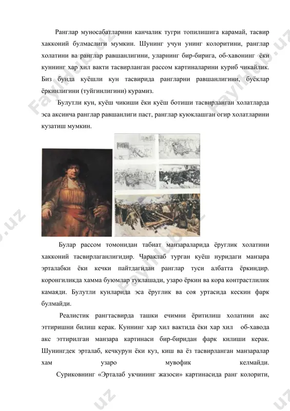 а картинаси бир-биридан фарк килиши керак. шунингдек эрталаб, кечкурун ёки куз, киш ва ёз тасвирланган манзаралар хам узаро мувофик келмайди. суриковнинг «эрталаб укчининг жазоси» картинасида ранг колорити, ранг туси, буёк равшанлиги пасайтирилганлигини курамиз. у корамтир буёкларда ишланган. картинадаги укчининг ок куйлагига ок когозни солиштириб курсак, куйлак ок рангда эмас, балки хира-кулранг эканлигини курамиз. аммо у картинада ок булиб куринади. колган жойлари: кул, юз, кийим ранги–хаммаси корамтир ва тук буёкларда тасвирланган. эрталабки паст ёруглик шароитида хамма буюмлар ва ташки олам хиралашиб куринади. агар бундай манзарали картинага ёркин ранг куйилса, у бошка буёклар ранги билан богланмаслиги мумкин. агар киёфадан ёруглик манбаини аста-секин узоклаштирсак, ёритилган ва сояли куринишлар хиралашётганини курамиз. куёшли куни манзарадаги ёруглик ва соя контраст кучли фарк килса, булутли куни эса аксинча. ёруглик кучи узгаришига караб буюм умумий равшанлигигина эмас, балки унинг ранги хам узгаради. ёруглик пасайганда буюмнинг ранг ёркинлиги (кучи) хам пасаяди. булутли куни кукатлар ранги куёшли кунга караганда ёркинлиги …