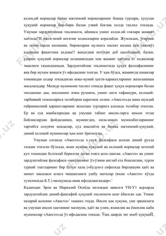 уқий, фалсафий, диний-ахлоқий ғояларни ватандошимиз зардушт кайта ишлаб уларни яхлит қилиб бир китоб шаклига келтирган. авестонинг энг муҳим тарки-бий қисмларидан бири бу. «гота» бўлиб, унда ҳуқуқ фалсафасига оқд бир қатор фикрлар илгари сурилган. жумладан ахлоқ ва одоб, жамиятдаги мавжуд ижтимоий нормалар, яхшилик ва ёмонлик, ёруг-лик ва зулмат, хаёт ва улим, адолат ва адолатсизлик ўртасидаги қарама-қаршиликлар курашига ва унинг натижасига боғлиқ деб ту-шунади. зардушт жамиятдаги барча яхшиликлар ахурамазда, ёмоиликлар эса анхра-мапу томонидан амалга оширилади. кизиги шундаки «авесто»да қуқуқий-фалсафий тизимида олов гояси алоҳида ўрин эгаллайди, олов инсо^шарни гунохлардан, улар-нинг мавжуд ахяоқий, ҳуқуқий нормаларига хилоф равиздда кдлган ҳатти-ҳаракатлари гунохлариии тозаловчи, сехрли бир куч экаилиги қайд эталади. ииомназаров м. миллий маънаинятимизнинг такомил боскичлари. т.,199б, 21-бег. зардуштийлик таълимотига кўра жамиятда ҳар бир инсон калбида иккита бир-бирига карама-қарши бўлган рух мавжуд булиб ва улар ўртасида доимий равишда кураш бўлади. яъни диалектиканинг қарама-кдршиликлар бирлиги ва кураши қонуни эзгулик ва ёвўзлик, адолатсизлик билан адолатлилик, яхшилик ва ёмо!шик ўртасидага …