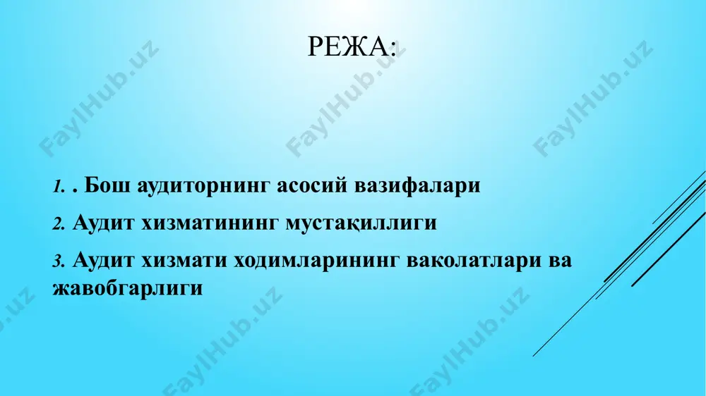 кшириш ўтказиш мақсадида банкнинг барча биноларига, шунингдек электрон ва қоғоз архивларига кириш; аудиторлик текшируви ўтказилгандан сўнг текшириш жараёнида аниқланган қоидабузарликларни бартараф этиш бўйича чора-тадбирларнинг бажарилишини назорат қилиш. аудит хизмати ходимлари қуйидагилар учун жавобгардирлар: текшириш натижаларини бузиб кўрсатиш; қонун ҳужжатларига мувофиқ банк сирини ташкил этувчи ҳар қандай маълумотларнинг махфийлигини таъминламаслик; банкнинг тегишли бўлимларидан олинган ҳужжатлар бутунлигини таъминламаслик ва қайтармаслик. бундан ташқари, аудит хизмати: ички аудит хизмати ходимлари ўзбекистон республикасининг амалдаги қонунчилиги ҳамда ички аудиторлар жавобгарлигини белгиловчи банкнинг ички низомларига биноан жавобгар бўладилар. эьтиборингиз учун рахмат хурматли талабалар! /docprops/thumbnail.jpeg