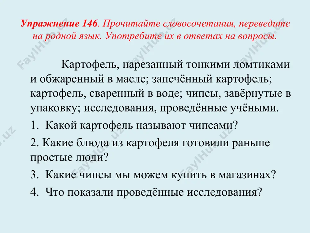 причастий настоящего времени; в) от страдательных причастий прошедшего времени; г) от действительных причастий прошедшего времени. 9. укажите действительное причастие прошедшего времени. а) закрытая книга; б) читающий ученик; в) изучаемое произведение; г) выучивший стихотворение. 10. расставьте знаки препинания в предложении. на прядильных фабриках (1) имеются специальные станки (2) прядущие вату (3), а на ткацких фабриках – станки (4) вырабатывающие хлопчатобумажные ткани. а) 1, 2, 4; б) 1, 3, 4; в) 2, 3, 4; г) 1, 2, 3. урок окончен