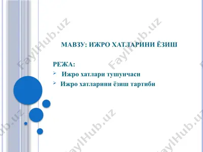 ижро хатлари — PPTX