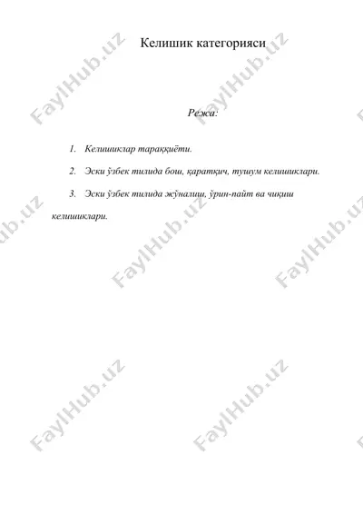 келишик категорияси — DOC