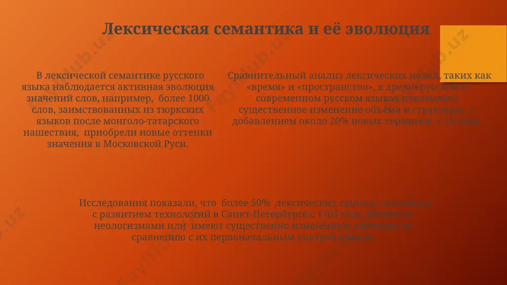 лексическое богатство русского языка - Page 5