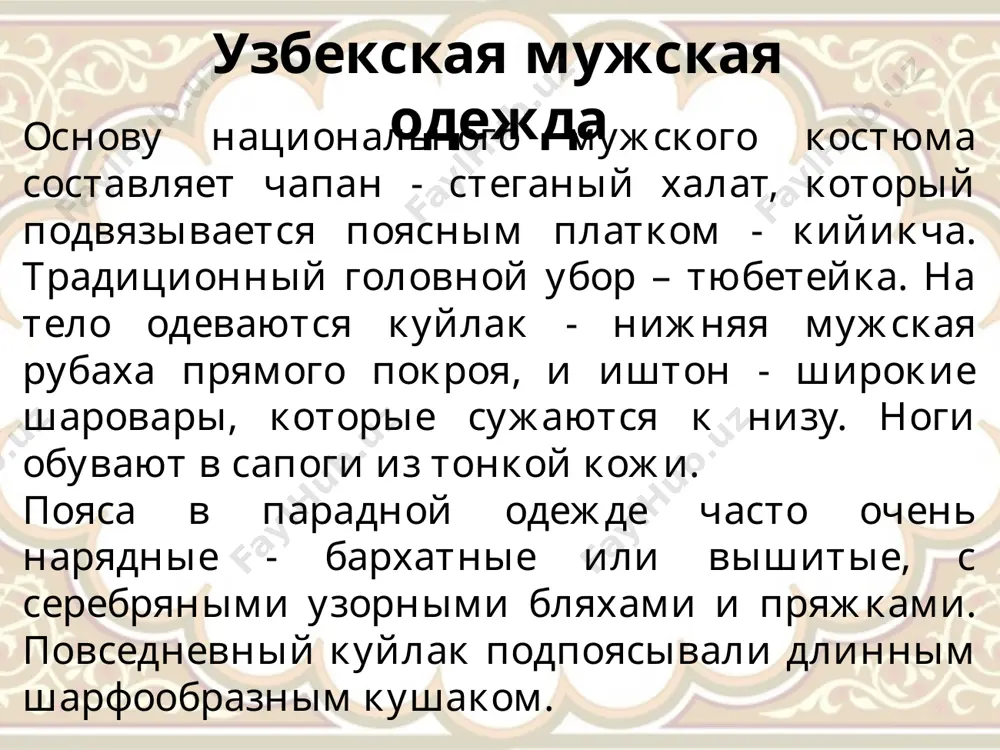 узбекская национальная одежда - Page 5