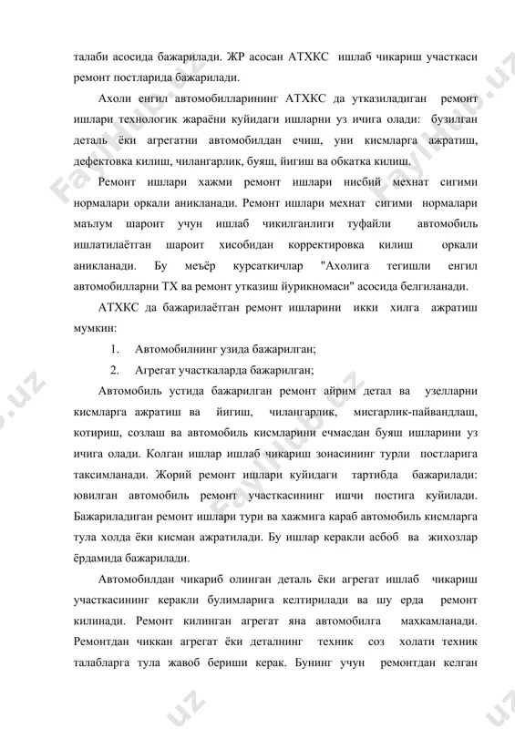 моделларга мос келиши керак. йигиш учун келаётган кисмлар олдиндан комплектовка килиниб, ювилади ва куритилади. ремонтдан сунг йигилган автомобиль ва унинг кисмлари ишлаш кобилиятининг тикланганлик даражасини аниклаш, ремонт камчиликларини топиш учун синовдан утказилади. автосервис станцияларида ремонт ишлари бажариладиган постлар икки хил булади: универсал ва ихтисослаштирилган. универсал постларда ремонт ишлари бажариш ташкил этилганда белгиланган барча ишлар хажми битта ишчилар бригадаси оркали амалга оширилади. бундай бригадада барча турдаги мутахассислар мавжуд булиб, улар юкори малакага эга буладилар. универсал постлар икки хил булади: берк ва осик постлар. ремонт постлари асосан берк холда булади, ювиш ишлари эса очик постларда бажарилади. универсал постлар ремонт ишларини ташкил этиш узининг камчилик ва афзалликларига эга. афзаллиги - бундай постларда турли хилдаги ишларни бажариш имкониятининг мавжудлиги. камчилиги- автомобиль ремонт килиш учун куп вакт кетиши ва хар бир постда ухшаш жихозлар борлигидир. ихтисослашган постларда ремонт ишлари ташкил этилганда барча ишлар хажми бир неча постларга таксимланиб, ишлар ана шу постларда бажарилади. бундай ишчи …