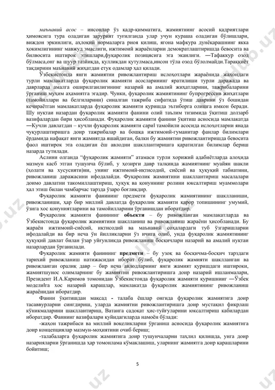 barpo etish, inson manfaatlari, huquq va erkinliklari, qonun ustuvorligi hamda mamlakatimiz barcha fuqarolari uchun qonun oldida tenglik ta'minlanadigan fuqarolik jamiyatini shakllantirish strategik maqsad sifatida belgilangan. prezidentimiz i. a. karimov «bizning bosh strategik maqsadimiz qat'iy va o'zgarmas bo'lib, bozor iqtisodiyotiga asoslangan erkin demokratik davlat barpo etish, fuqarolik jamiyatining mustahkam poydevorini shakllantirishdan iborat» deb ta'kidlagan edi. fuqarolik jamiyati tushunchasi – kishilik jamiyatining asrlar mobaynida shakllangan tafakkur mahsuli bo'lib inson huquqlari va erkinliklarining holati bilan belgilanadi. fuqarolik jamiyatining poydevorini yaratish va uni amalda shakllantirish uchun avvalo u haqdagi g'oyalar genezisini, asoslarini bilish lozim. fuqarolik jamiyati ma'lum asoslar (iqtisodiy, ijtimoiy-siyosiy, huquqiy, ma'naviy) yaratilgandagina shakllanishi mumkin. bular quydagilardan iborat: iqtisodiy asos - shaxs va jamiyat manfaatlarining umumiyligiga asoslangan mulk shakllarining xilma-xilligi, iqtisodiy plyuralizm, ko'p ukladlilik, erkin bozor munosabatlari. qaysiki jamiyatda uning har bir a'zosi, qandaydir mulkka ega bo'lishi, o'z xohishi bilan tasarruf etish, sarflash huquqiga ega bo'lishi, xususiy mulk daxlsizligi, davlat tomonidan kafolatlangan tadbirkorlik, mexnat …