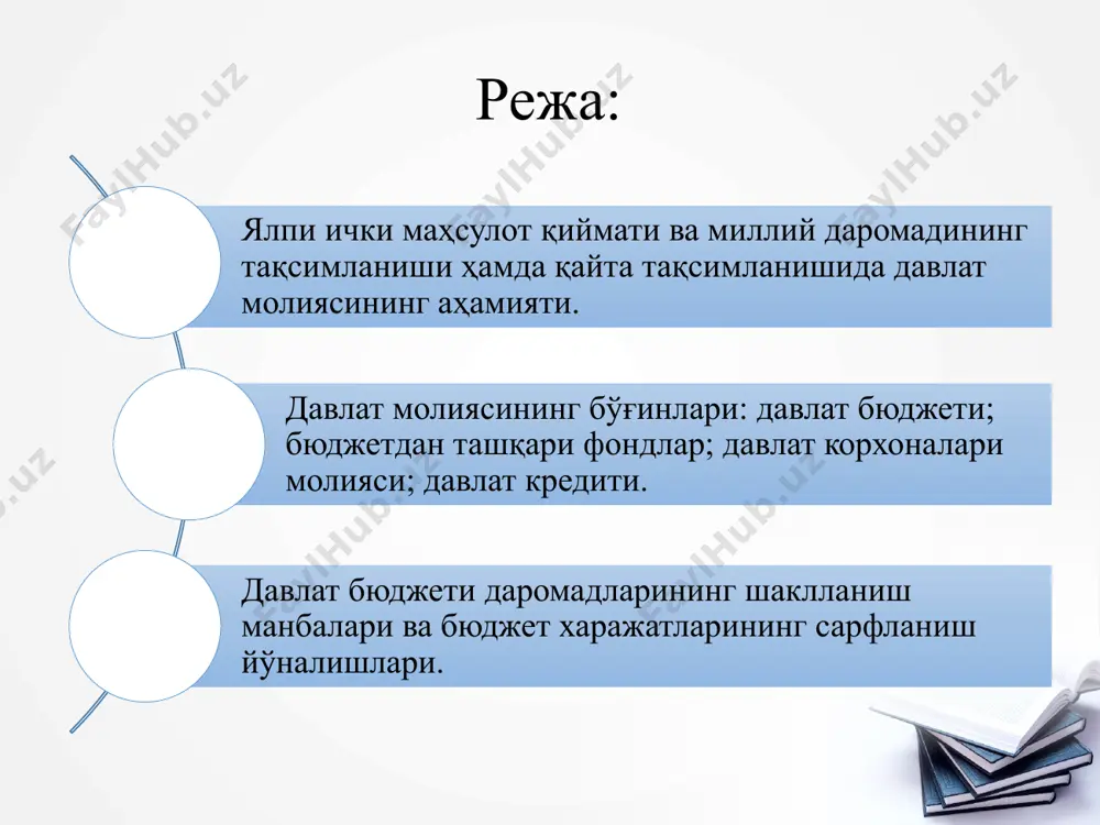 адлари дейилади давлат бюджети даромадлари – давлат билан корхоналар, ташкилотлар, муассасалар ва аҳоли ўртасидаги давлат марказлашган пул фондининг шаклланиши юзасидан вужудга келадиган иқтисодий пул муносабатлари давлат бюджети даромадлари мамлакатда яратилган ялпи ички маҳсулот ва унинг таркибига кирувчи миллий даромад қийматининг қайта тақсимланиши жараёнида шаклланади бюджет даромадлари давлатнинг даромадларига нисбатан тор бўлган тушунчадир. чунки давлат даромадлари ҳокимият барча даражалари бюджетларининг молиявий маблағлари билан биргаликда яна ўзининг таркибига давлат нобюджет фондлари ва барча давлат секторига тегишли бўлган бошқа ресурсларни ҳам қамраб олади. бюджет даромадларининг асосий моддий манбаи миллий даромаддир. агар давлатнинг молиявий эҳтиёжларини қондириш учун миллий даромад етарли бўлмаса, давлат бундай эҳтиёжни қондиришга миллий бойликни жалб этиши мумкин. бу ерда миллий бойлик дейилганда маълум бир даврда жамиятнинг ихтиёрида бўлган, ҳозирги ва ўтган авлоднинг меҳнатлари эвазига яратилган моддий неъматлар ҳамда кенгайтирилган такрор ишлаб чиқариш жараёнига жалб қилинган табиий ресурслар мажмуи назарда тутилаяпти. давлат бюджети даромадлари таркиби 16 солиқли даромадлар солиқсиз даромадлар мамлакат солиқ …