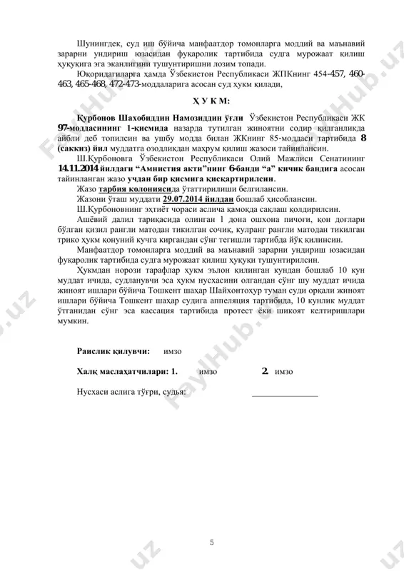 игини кўрсатди. суд мажлисида судланувчи ва суд иштирокчиларининг розилиги билан суд мажлисига келмаган гувоҳлар ғ.буронов, а.садинов, а.аллаёров, а.абриев, ш.рахматуллаев, ш.юсупов ва а.донаевларнинг дастлабки тергов даврида берган кўрсатувлари ўқиб эшиттирилди. бундан ташқари, судланувчи ш.қурбоновнинг айби жиноят ишида тўпланган ииб ходимининг билдиргиси, воқеа жойини кўздан кечириш баённомаси ва унга илова қилинган фотожадваллар, тушунтириш хатлари, ашёвий далилни олиш баённомаси, судга оид тиббиёт экспертизасининг хулосаси, ҳодиса содир бўлган жойни кўздан кечириш баённомаси, кўрсатувларни ҳодиса содир бўлган жойда текшириш баённомаси ва унга илова қилинган фотожадваллар, нарсани таниб олиш учун кўрсатиш баённомаси, нарсани кўздан кечириш баённомаси ва унга илова қилинган фотожадваллар ҳамда иш материалларида мавжуд бўлган бошқа объектив далиллар билан ўз 4 тасдиғини тўлиқ топган. ўзбекистон республикаси олий суд пленумининг 2004 йил 24 сентябрдаги 13-сонли “қасддан одам ўлдиришга оид ишлар бўйича суд амалиёти тўғрисида”ги қарорини 2-бандида “шуни эътиборда тутиш лозимки, қасддан одам ўлдириш жинояти ҳам тўғри, ҳам эгри қасд билан содир этилиши мумкин. қасддан одам ўлдириш …