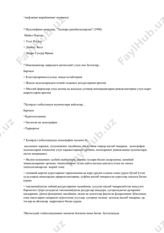 вдо ва банк фаолиятини транснационаллашуви билан =ишлаб чиқариш ва банк фаолиятини транснационаллашуви билан =савдо ва банк фаолиятини транснационаллашуви билан =банк фаолиятини транснационаллашуви билан ?қандай компаниялар иқтисодий глобализациянинг ҳаракатлантирувчи кучига айланди трансмиллий корпорациялар иқтисодий глобализациянинг ҳаракатлантирувчи кучига айланди =суғурта компаниялари иқтисодий глобализациянинг ҳаракатлантирувчи кучига айланди =автомобиль корпорациялари иқтисодий глобализациянинг ҳаракатлантирувчи кучига айланди =нефть корпорациялари иқтисодий глобализациянинг ҳаракатлантирувчи кучига айланди ?глобаллашув жараёнинниг ижобий оқибатлари ....... илм-фан ва илғор технологияларни қўллаш орқали илмий тараққиётни жадаллаштириш; тараққиёт географиясини кенгайтириш;ресурсларни халқаро даражада айирбошлаш; рақобатни кучайтириш ва давлатларда меҳнат унумдорлигини ошириш =илм-фан ва илғор технологияларни қўллаш орқали илмий тараққиётни жадаллаштириш; тараққиёт географиясини кенгайтириш =ресурсларни халқаро даражада айирбошлаш; рақобатни кучайтириш ва давлатларда меҳнат унумдорлигини ошириш = рақобатни кучайтириш ва давлатларда меҳнат унумдорлигини ошириш ?глобаллашув даври неча босқичга бўлинади 3 босқич =4 босқич =5 босқич =6 босқич ?трансмиллий корпорацияларнинг хусусияти.......... улар капитал ва назорати бўйича миллий, лекин ўзларининг фаолияти бўйича халқародир =уларнинг эгалари икки ёки ундан ортиқ давлатга …
