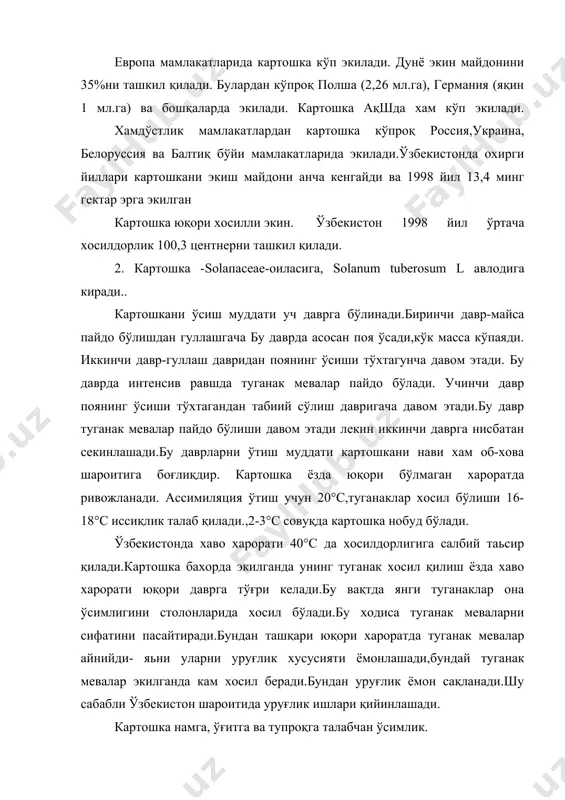 у сўлиш касали билан касалланади.шунинг учун уни алмашлаб экишда карам, бодринг, қовун, торвуз хамда илдизмевалилардан кейин экиш керак.ёзда экилганда кузги буғдой ва арпадан кейин экилиши керак.ўғитга талабчан тупроқ шароитига қараб бир гектар картошкага ўртача 100-120 кг азот 80-90 кг фосфор ва кам миқдорда 40-60кг калий бериш керак.ўғит экишдан олдин ва ўсиш даврида берилади,уруғлик катталиги жихатидан сараланган бўлиши керак. уруғликни ўртача катталиги 60-70 г бўлиши керак. картошка 3 муддатда экилади: эртаги картошка февраль ойининг охири март ойининг бошларида,ўртаги картошка апрель ойида ва кечки картошка май ойининг охири июнь ойларининг бошларида экилади уруғлик учун уни кечроқ июнь ойининг охирида экиш мумкин. картошка қатор ораси 70 см, ўсимлик ораси 25-30 см. қилиб экилади. картошка ск-2,скг-2, скг-4 картошка экадиган машиналарда, бир гектар ерга ўртача 25 центнер уруғ сарфланади ва уруғлар тупроқ шароитига экиш мудддатига қараб 6-16 см. чуқурликга кўмилиши керак. 4.экинни парвариш қилиш ва хосилни йигиш. картошкани парвариш қилиш қатор ораларини ишлаш. чопиқ қилиш,. …