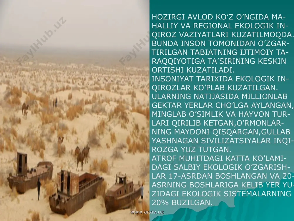 i” 109 banddan iborat. www.arxiv.uz www.arxiv.uz stokgolm konferensiyasi- dan keyin jahon hamjamiyati ekologik yo’naltirilgan taraqqiyotga erishish bo’- yicha dastlabki qadamlarni tashladi.1975-yili aholi soni 4 milliard,1987-yili 5 milliarddan oshdi.dunyo- ning turli chekkalaridagi ekologik inqiroz vaziyat- lari chuqurlashdi.orol dengizining qurishi,shimo- liy afrika mamlakatlaridagi qurg’oqchilik,chernobel aes halokati,okeanlarning neft mahsulotlari bilan ifloslanishi,”ozon tuynuk- lari”muammolari chegara bilmasligi,regional va glo- bal oqibatlari bilan namo- yon bo’ldi. www.arxiv.uz www.arxiv.uz barqaror rivojlanish de- ganda hozirgi avlodlar hayotiy ehtiyojlarini kel- gusi avlodlar ehtiyojla- rini qondirishga zarar yetkazmasdan amalga oshiriladigan rivojlanish tushuniladi. barqaror rivojlansh mazmun bo’- yicha ekologik rivojlanish tushunchasiga juda ya- qindir.1992-yilning 3-4-iyun kunlarida braziliyaning rio-de janeyro shaxrida bmt ning atrof muhit va rivoj- lanish bo’yicha konferensi- yasi bo’lib o’tdi.unda 179 davlatlarning rahbarlari, hukumat vakillari,ekspert- lar,nodavlat tashkilotlari ilmiy va ishbilarmon doira- larivakillari qatnashdilar. www.arxiv.uz www.arxiv.uz hozirgi vaqtda rivojlana- yotgan mamlakatlar aholisi gfr yoki aqsh aholisi hayot darajasiga yetishishi uchun yana bir yer sayyo- rasi resurslarini o’zlash- tirish lozim bo’ldi. …