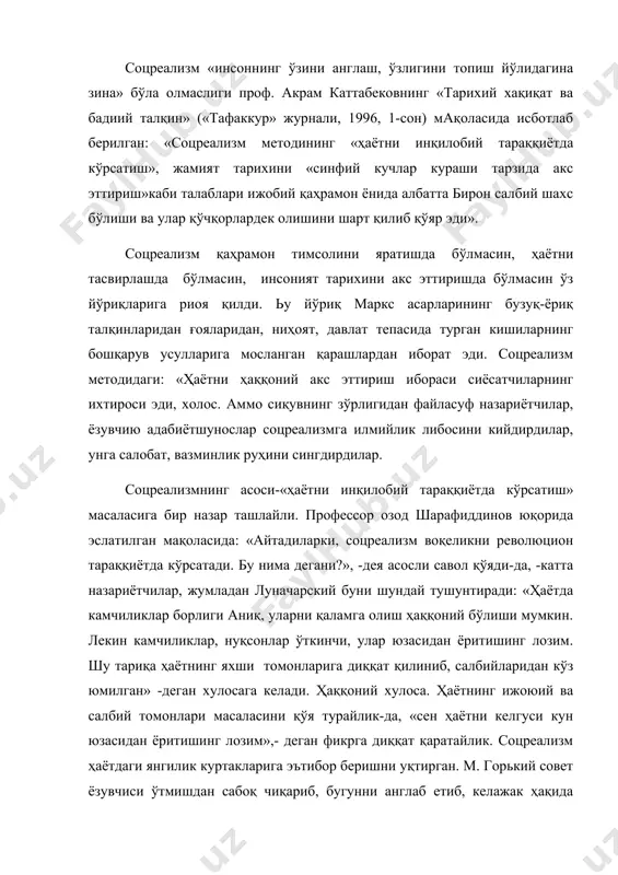 иқат ва бадиий талқин» («тафаккур» журнали, 1996, 1-сон) мақоласида исботлаб берилган: «соцреализм методининг «ҳаётни инқилобий тараққиётда кўрсатиш», жамият тарихини «синфий кучлар кураши тарзида акс эттириш»каби талаблари ижобий қаҳрамон ёнида албатта бирон салбий шахс бўлиши ва улар қўчқорлардек олишини шарт қилиб қўяр эди». соцреализм қаҳрамон тимсолини яратишда бўлмасин, ҳаётни тасвирлашда бўлмасин, инсоният тарихини акс эттиришда бўлмасин ўз йўриқларига риоя қилди. ьу йўриқ маркс асарларининг бузуқ-ёриқ талқинларидан ғояларидан, ниҳоят, давлат тепасида турган кишиларнинг бошқарув усулларига мосланган қарашлардан иборат эди. соцреализм методидаги: «ҳаётни ҳаққоний акс эттириш ибораси сиёсатчиларнинг ихтироси эди, холос. аммо сиқувнинг зўрлигидан файласуф назариётчилар, ёзувчию адабиётшунослар соцреализмга илмийлик либосини кийдирдилар, унга салобат, вазминлик руҳини сингдирдилар. соцреализмнинг асоси-«ҳаётни инқилобий тараққиётда кўрсатиш» масаласига бир назар ташлайли. профессор озод шарафиддинов юқорида эслатилган мақоласида: «айтадиларки, соцреализм воқеликни революцион тараққиётда кўрсатади. бу нима дегани?», -дея асосли савол қўяди-да, -катта назариётчилар, жумладан луначарский буни шундай тушунтиради: «ҳаётда камчиликлар борлиги аниқ, уларни қаламга олиш ҳаққоний бўлиши мумкин. лекин …